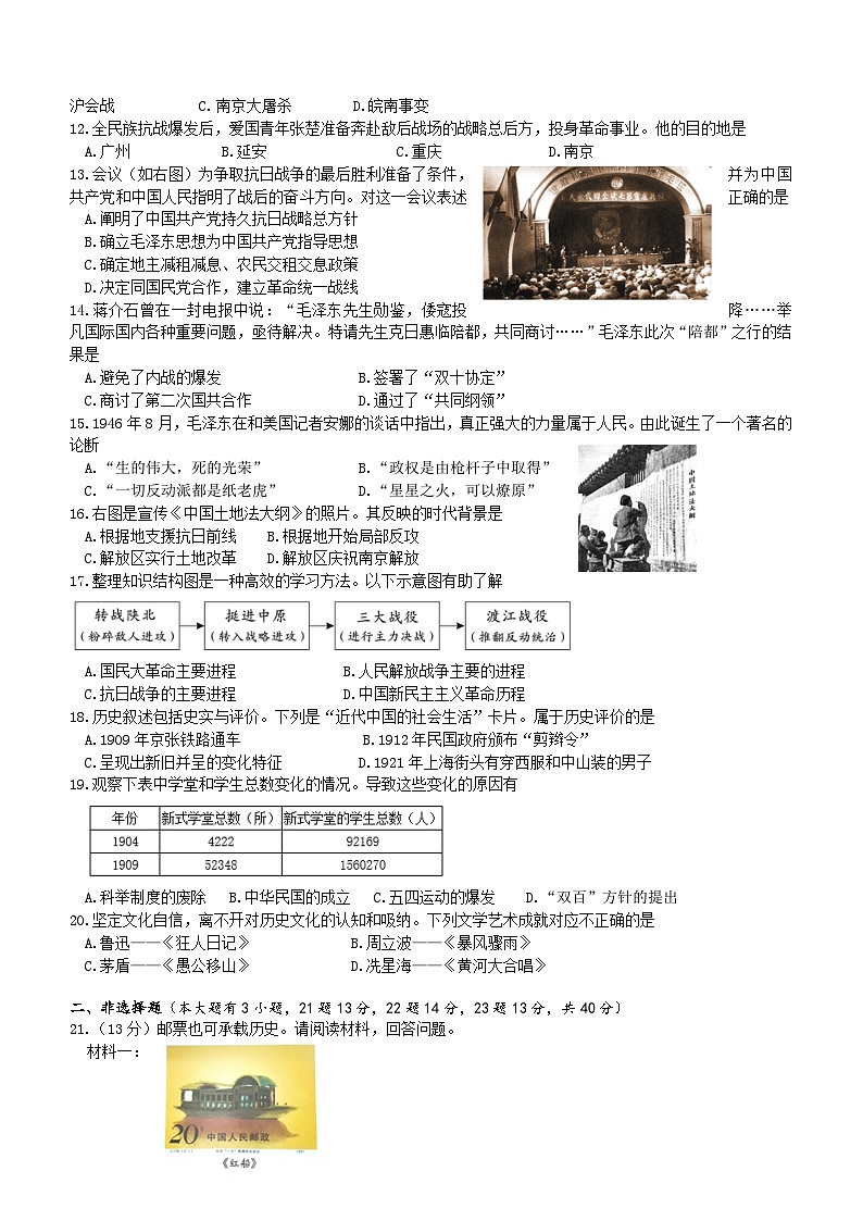 海南省海口市2023-2024学年部编版八年级上学期1月期末历史A卷（含答案）02