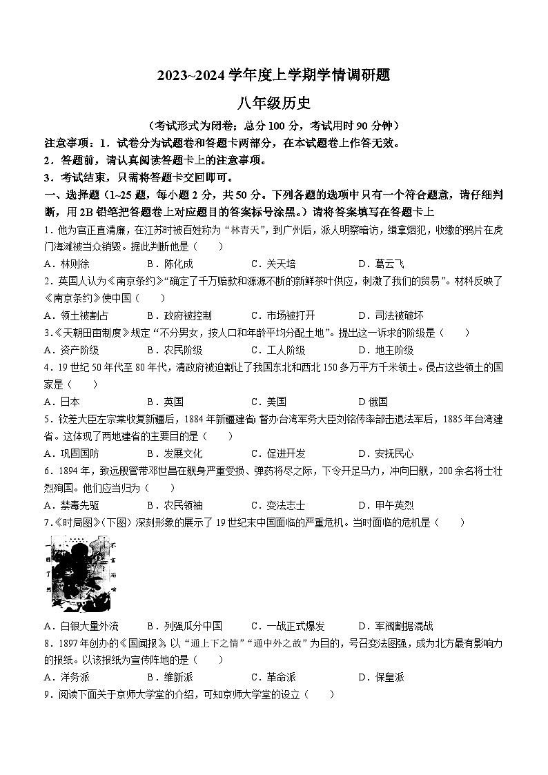 广西壮族自治区桂林市2023-2024学年部编版八年级上学期期末历史试卷（含答案）01