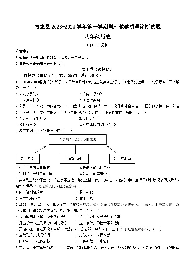 河北省秦皇岛市青龙满族自治县2023-2024学年八年级上学期期末历史试题(含答案)01