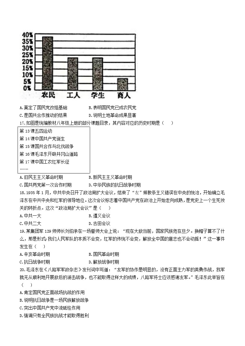河北省秦皇岛市青龙满族自治县2023-2024学年八年级上学期期末历史试题(含答案)03