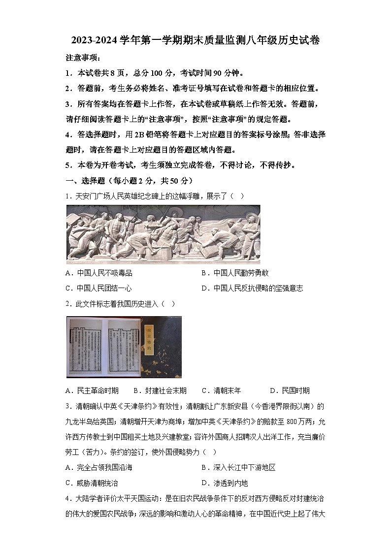 河北省保定市第十三中学2023-2024学年八年级上学期期末考试历史试卷（含解析）第1页