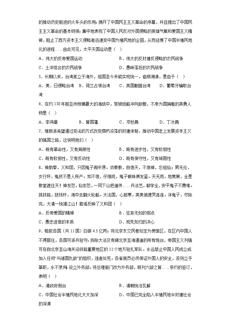 河北省保定市第十三中学2023-2024学年八年级上学期期末考试历史试卷（含解析）第2页