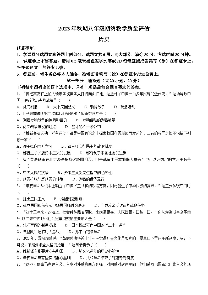 河南省南阳市社旗县2023-2024学年部编版八年级历史上学期期末测试题（含答案）01