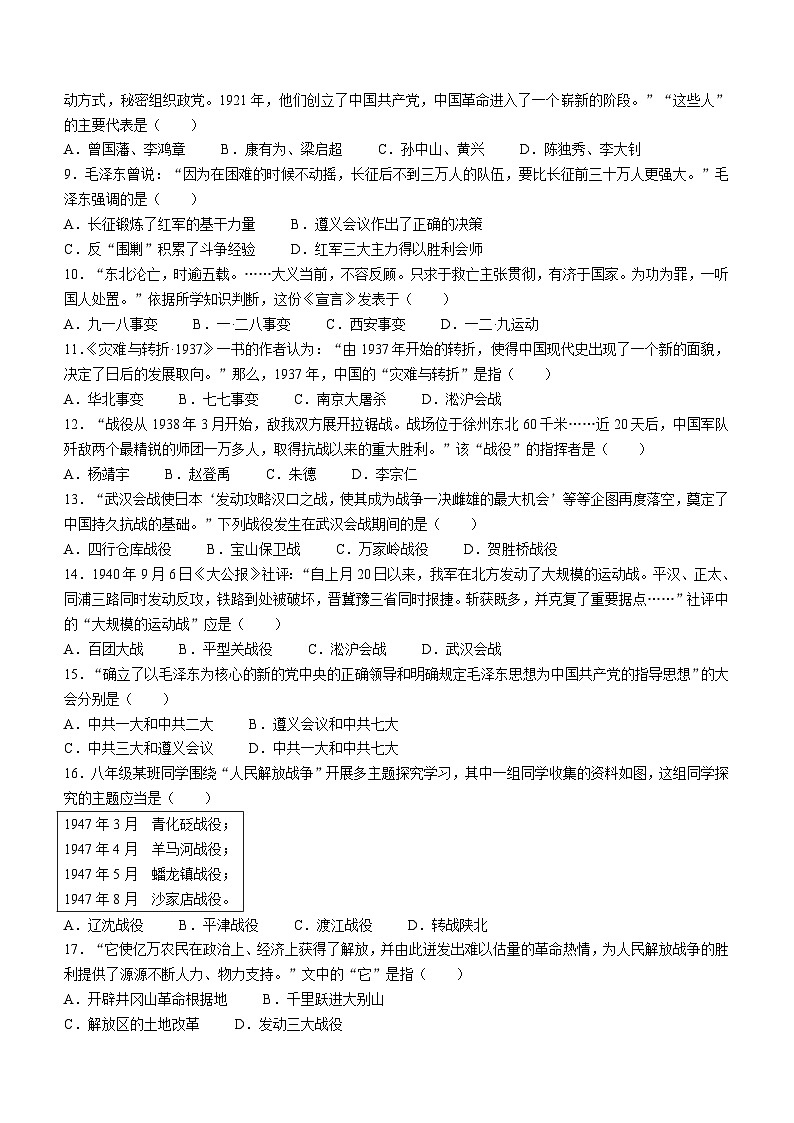 河南省南阳市社旗县2023-2024学年部编版八年级历史上学期期末测试题（含答案）02