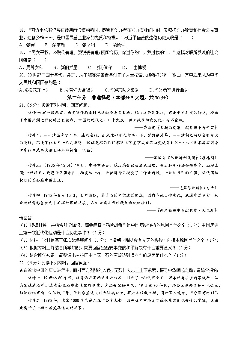 河南省南阳市社旗县2023-2024学年部编版八年级历史上学期期末测试题（含答案）03