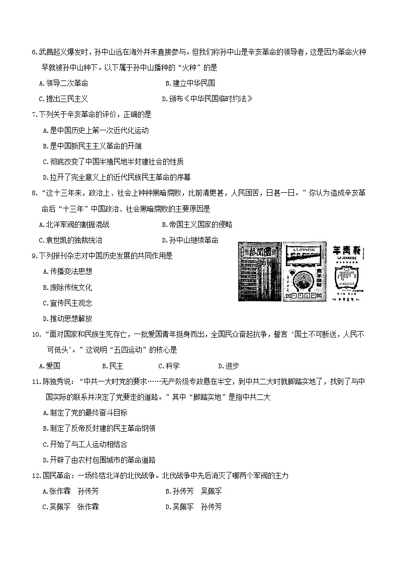 河南省洛阳市洛宁县2023-2024学年八年级上学期1月期末历史试题(含答案)02