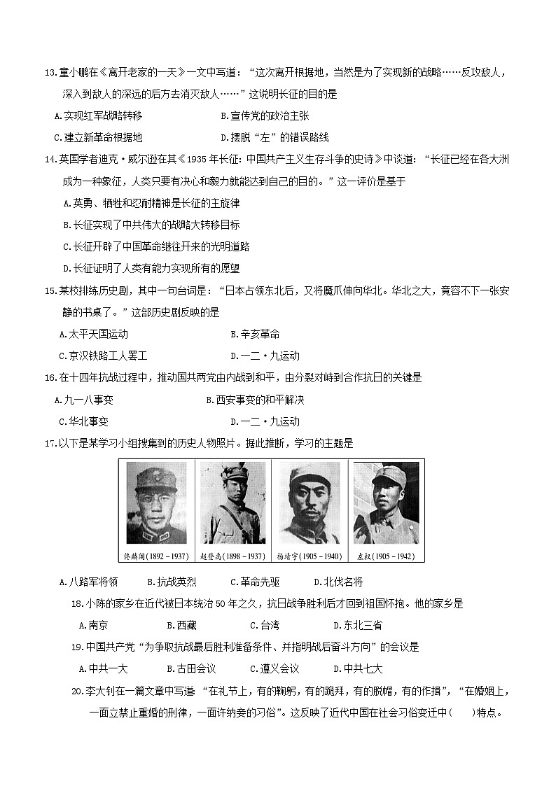 河南省洛阳市洛宁县2023-2024学年八年级上学期1月期末历史试题(含答案)03