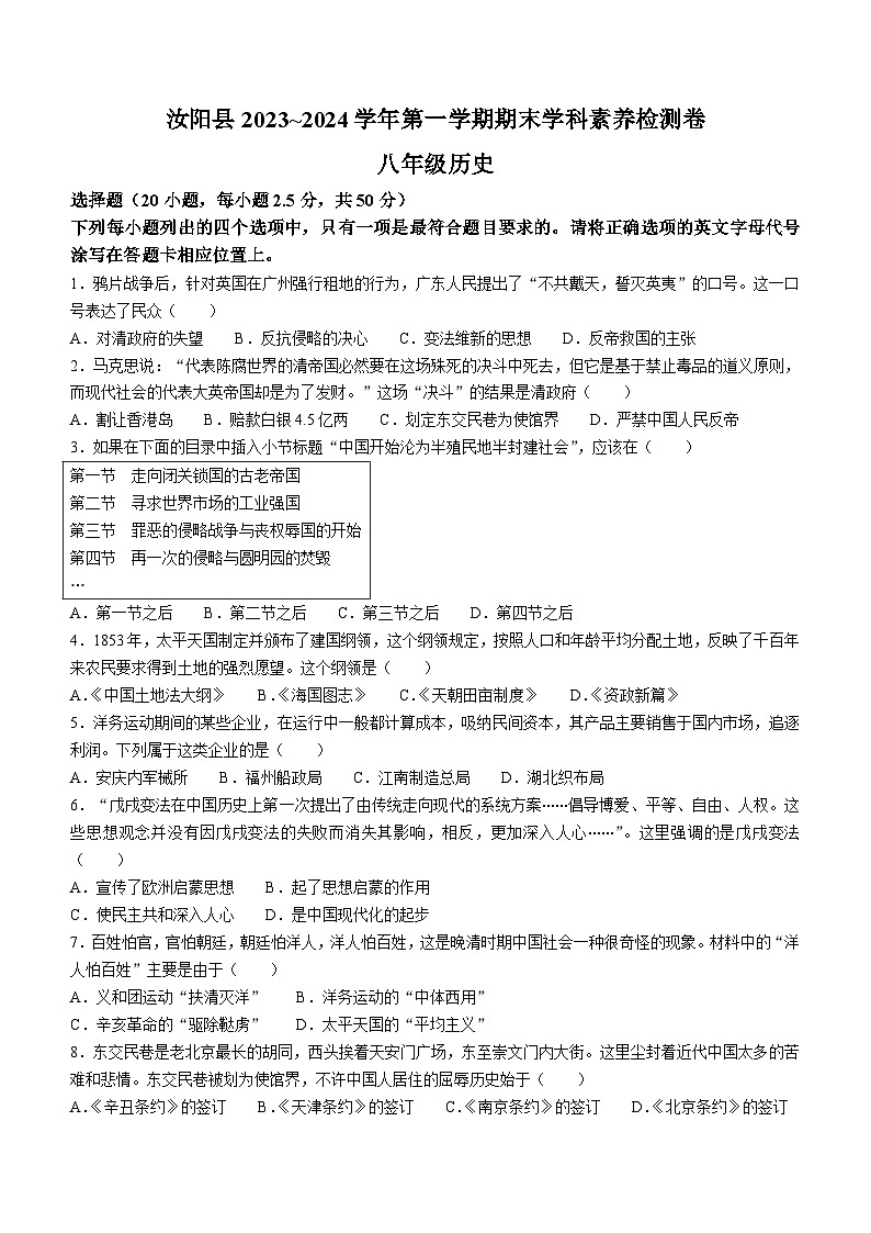 河南省洛阳市汝阳县重点中学2023-2024学年部编版八年级上学期1月期末历史试题(含答案)01