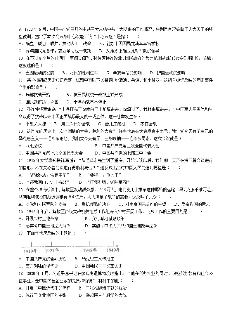 河南省洛阳市汝阳县重点中学2023-2024学年部编版八年级上学期1月期末历史试题(含答案)02