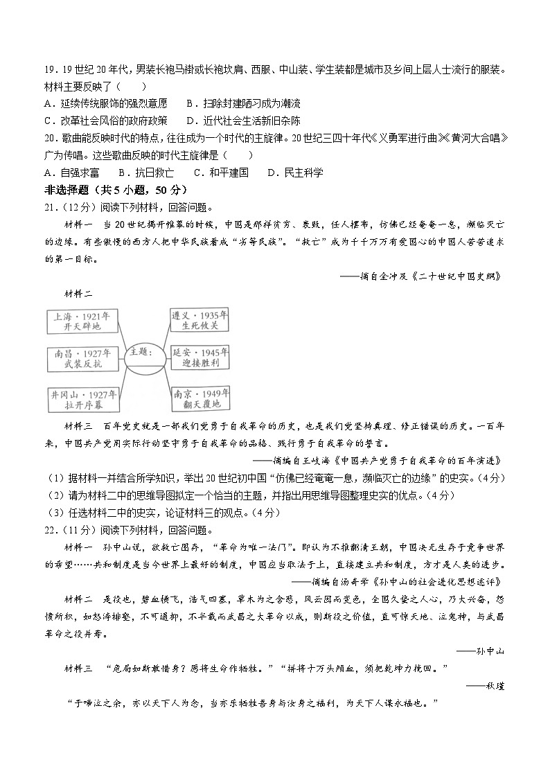 河南省洛阳市汝阳县重点中学2023-2024学年部编版八年级上学期1月期末历史试题(含答案)03