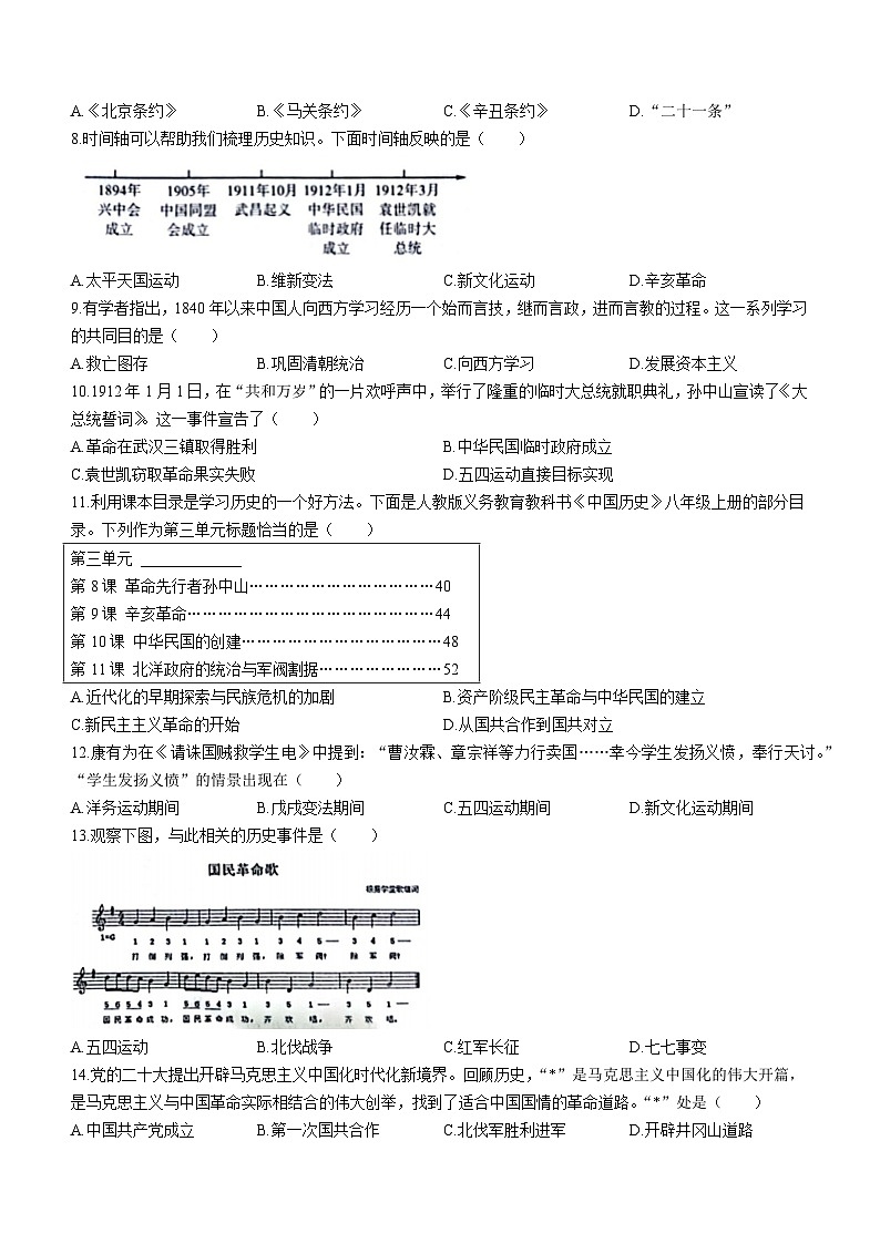 河南省信阳市息县2023-2024学年八年级上学期期末历史试题（含解析）第2页