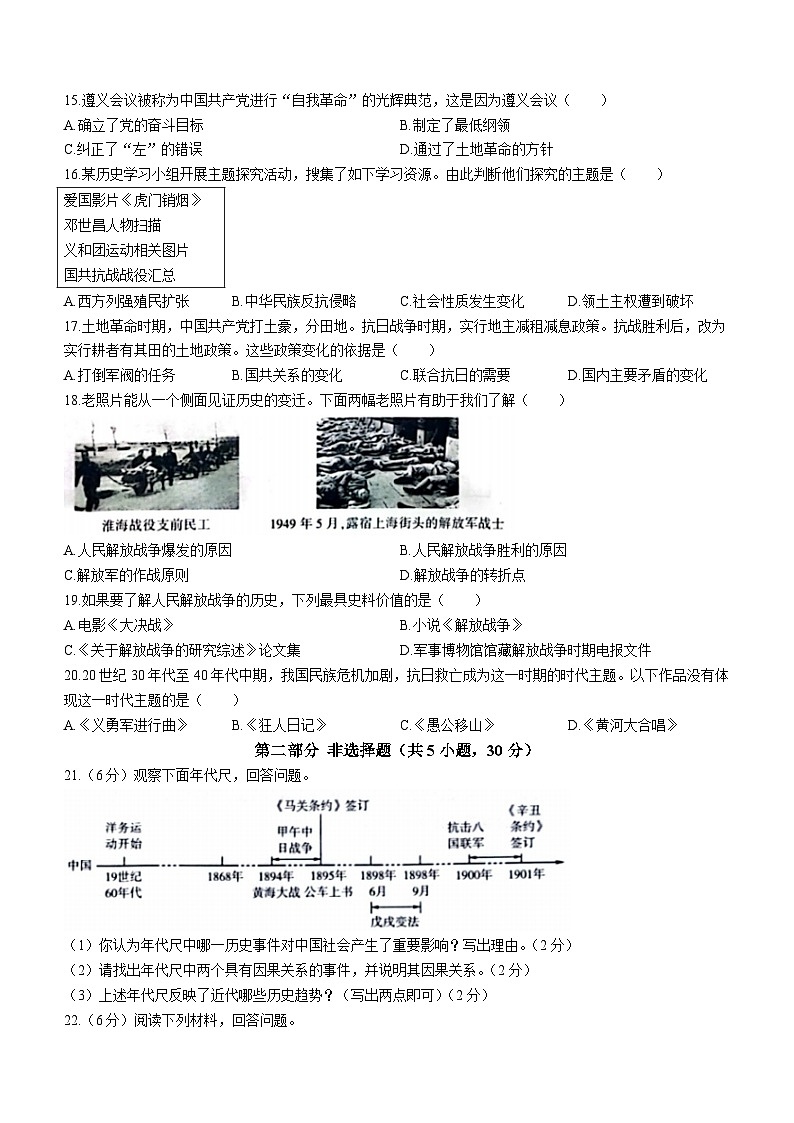 河南省信阳市息县2023-2024学年八年级上学期期末历史试题（含解析）第3页