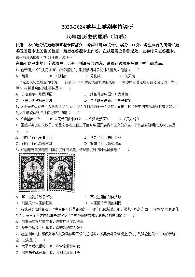 河南省郑州市中原区2023-2024学年八年级上学期期末历史试题(含答案)01