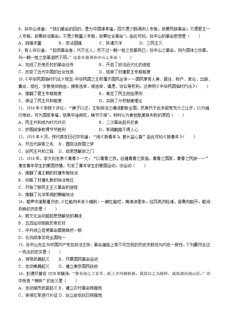 河南省郑州市中原区2023-2024学年八年级上学期期末历史试题(含答案)02