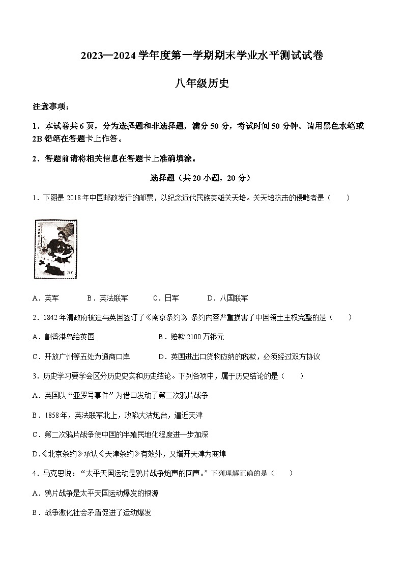 河南省驻马店市遂平县2023-2024学年八年级上学期期末历史试题（含答案）第1页