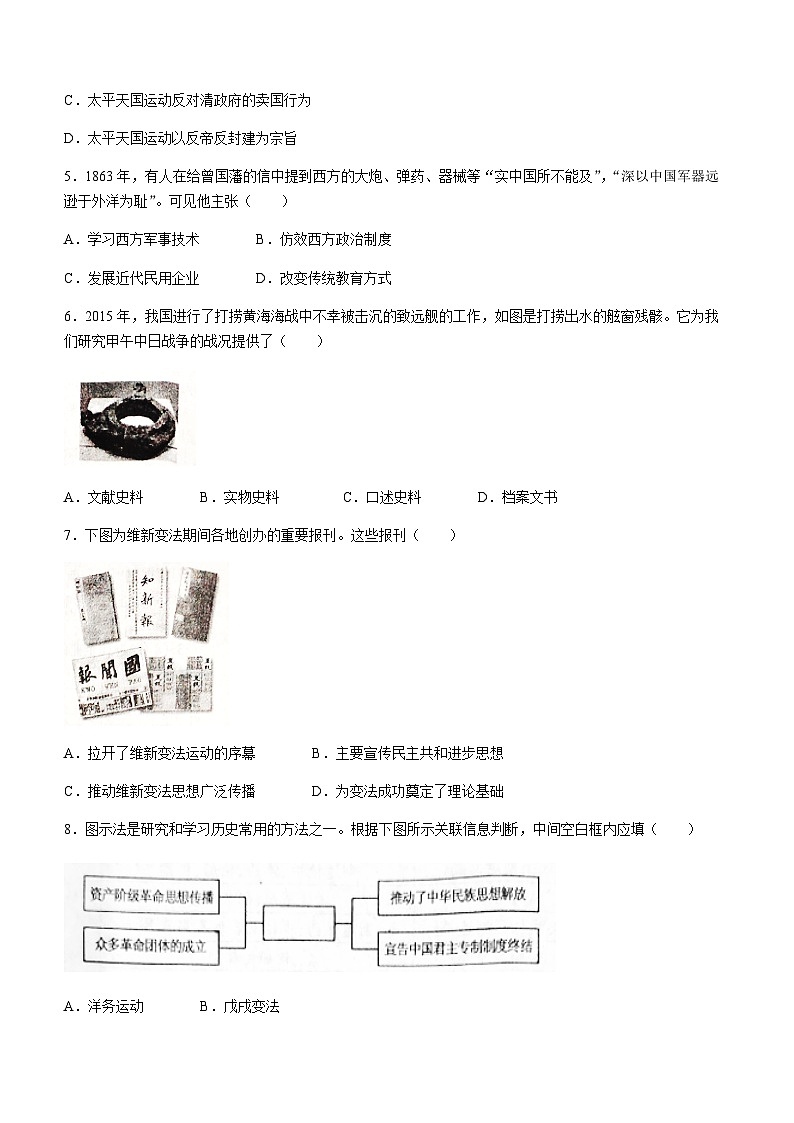 河南省驻马店市遂平县2023-2024学年八年级上学期期末历史试题（含答案）第2页