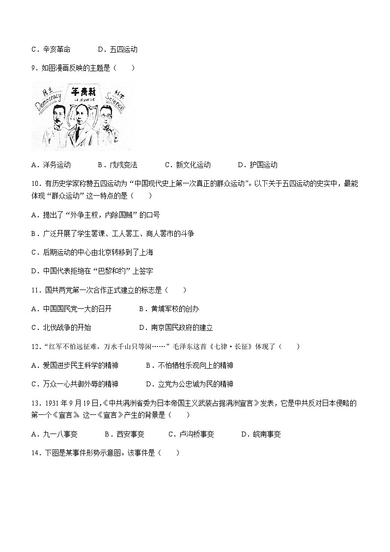 河南省驻马店市遂平县2023-2024学年八年级上学期期末历史试题（含答案）第3页