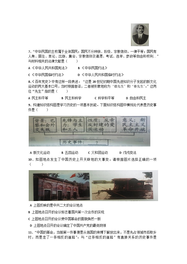 湖北省内地西藏班（校）2023-2024学年八年级上学期期末历史试题（含答案）第2页