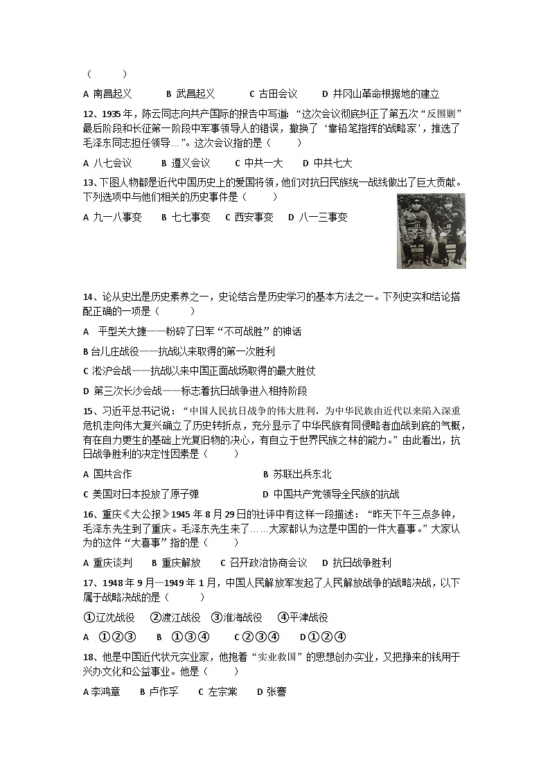 湖北省内地西藏班（校）2023-2024学年八年级上学期期末历史试题（含答案）第3页