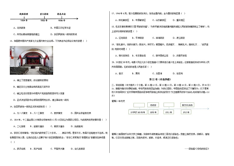 湖南省郴州市桂阳县2023-2024学年八年级上学期期末历史试卷（含答案）02