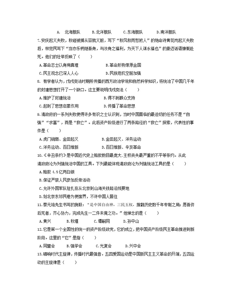 湖南省湘西土家族苗族自治州2023--2024学年部编版八年级上学期期末教学质量检测历史试卷（含答案）第2页