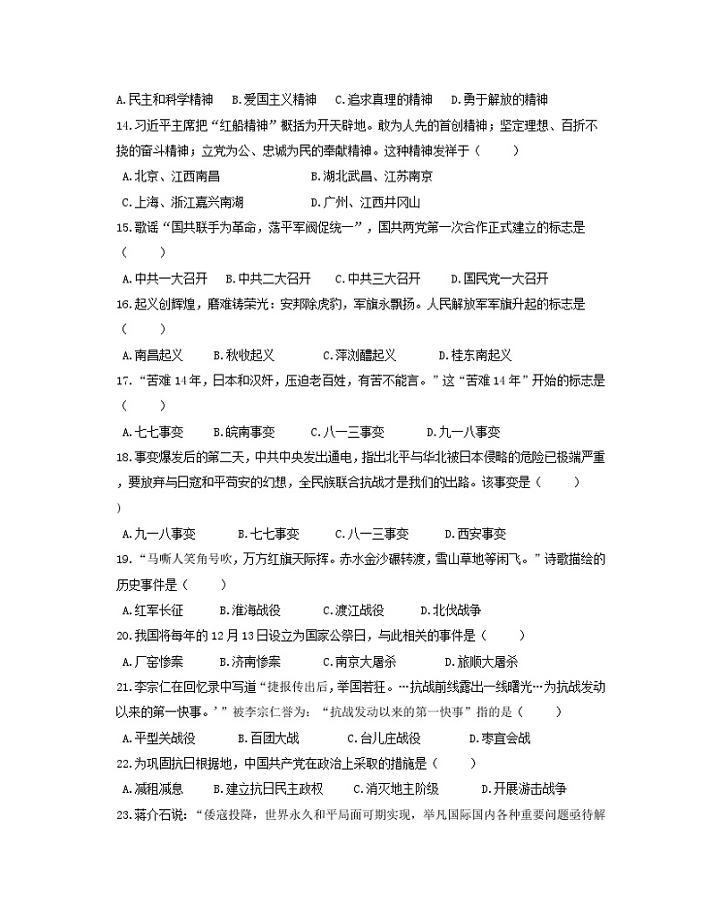 湖南省湘西土家族苗族自治州2023--2024学年部编版八年级上学期期末教学质量检测历史试卷（含答案）第3页