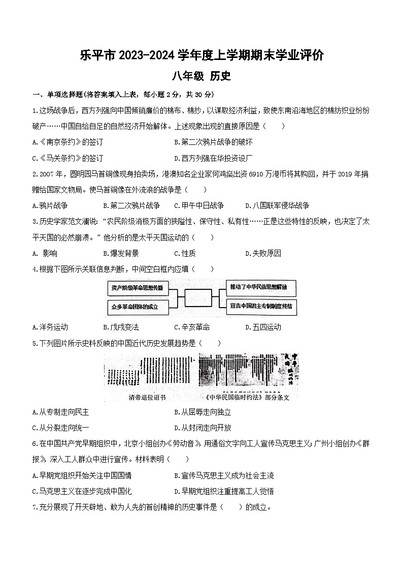 江西省景德镇市乐平市2023-2024学年八年级上学期1月期末历史试题(含答案)01