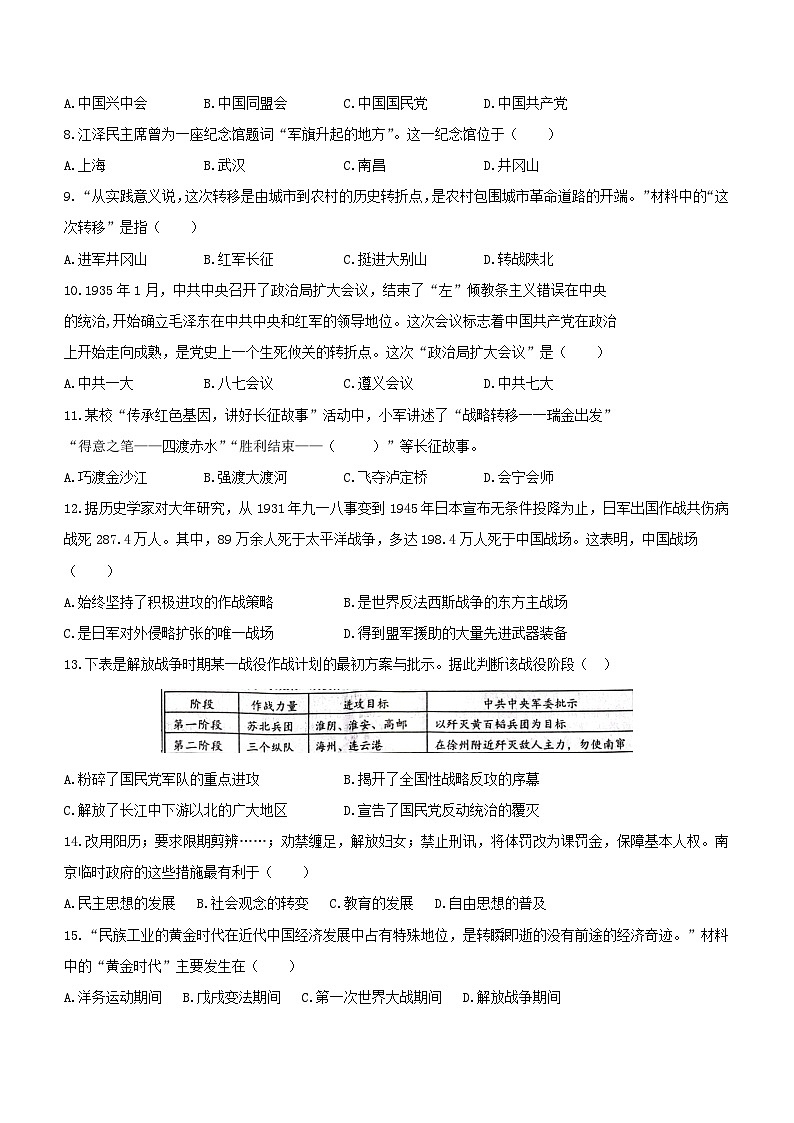 江西省景德镇市乐平市2023-2024学年八年级上学期1月期末历史试题(含答案)02