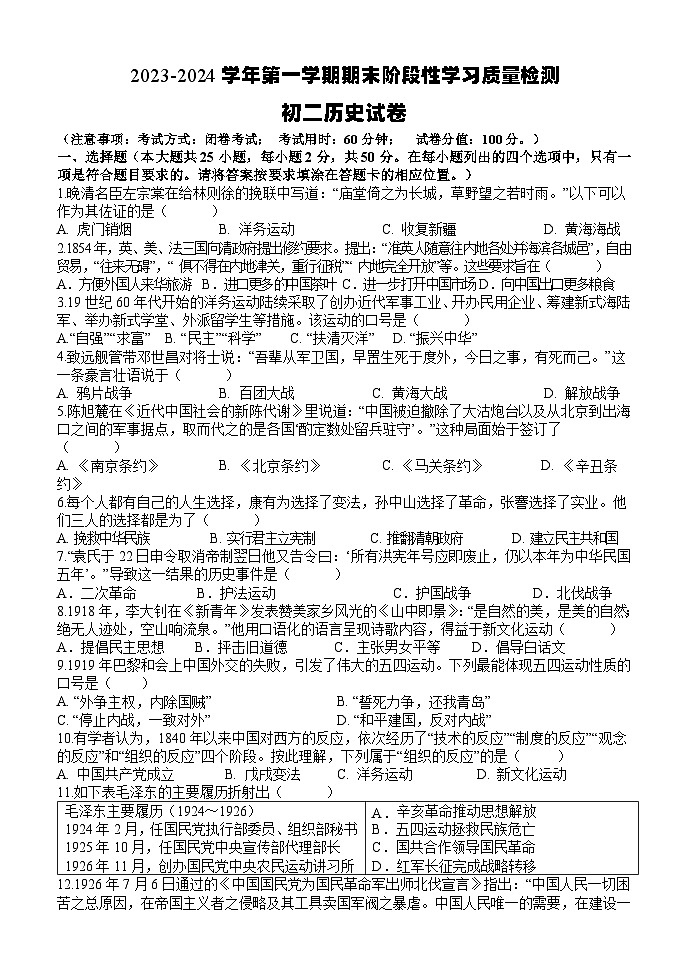 江西省南昌一中教育集团2023-2024学年八年级上学期期末阶段性学习质量检测历史试卷第1页
