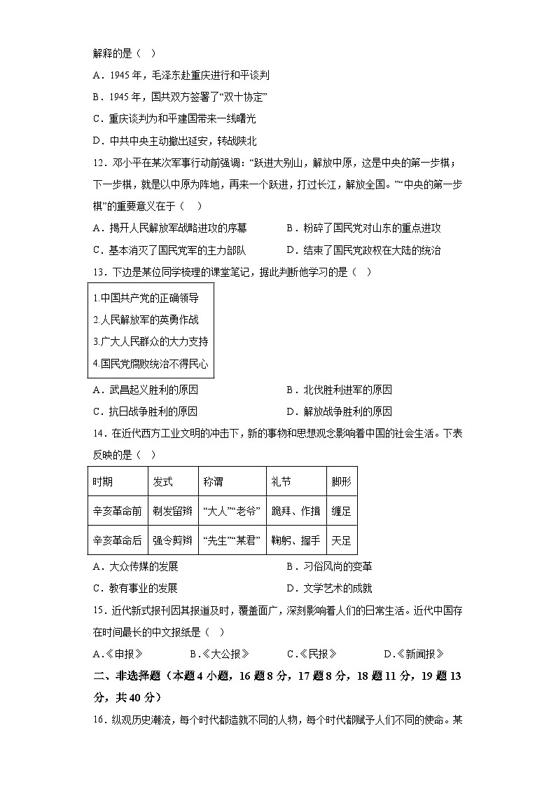 辽宁省大连市西岗区2023-2024学年八年级上学期期末考试历史试题（含解析）03