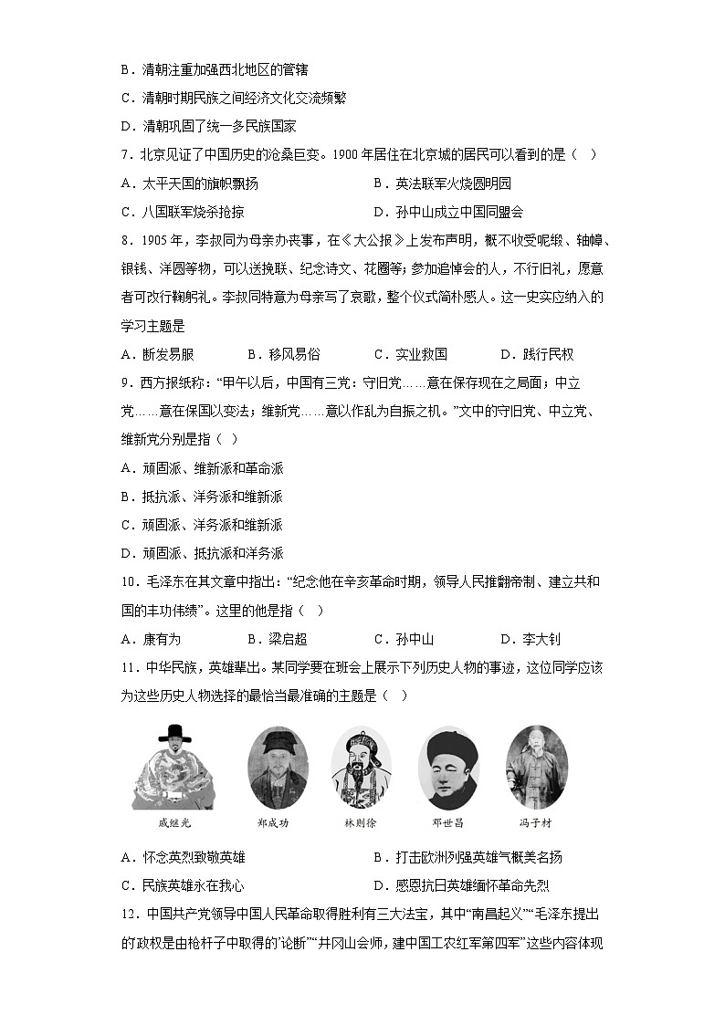 辽宁省抚顺市新抚区2023-2024学年部编版八年级上学期期末教学质量检测历史试题（含解析）02