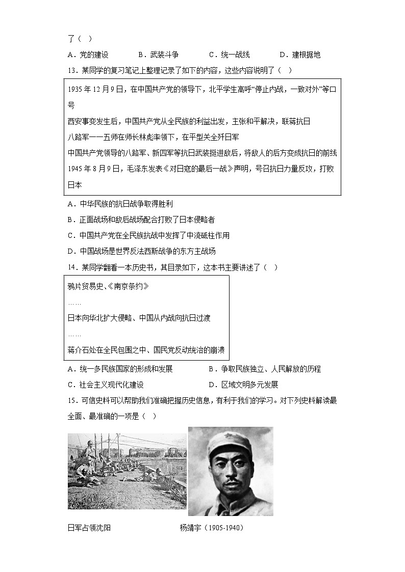 辽宁省抚顺市新抚区2023-2024学年部编版八年级上学期期末教学质量检测历史试题（含解析）03