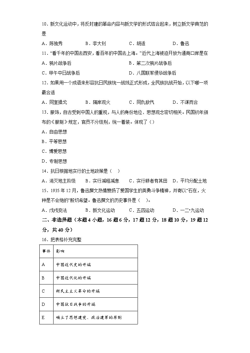 辽宁省阜新市海州区2023-2024学年八年级上学期期末历史试题（含解析）第2页