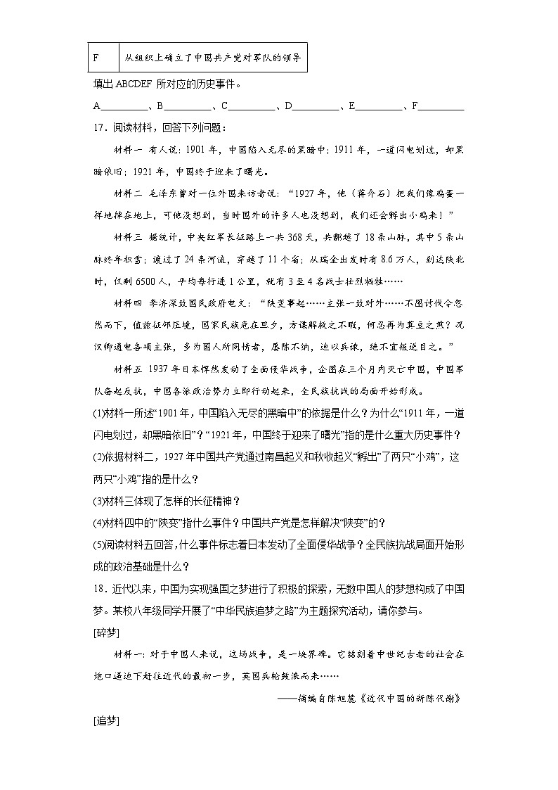 辽宁省阜新市海州区2023-2024学年八年级上学期期末历史试题（含解析）第3页