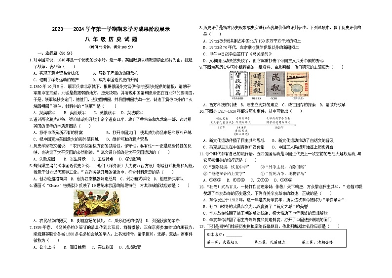 2023-2024学年第一学期八年级上册历史期末质量检测试题（含答案）第1页