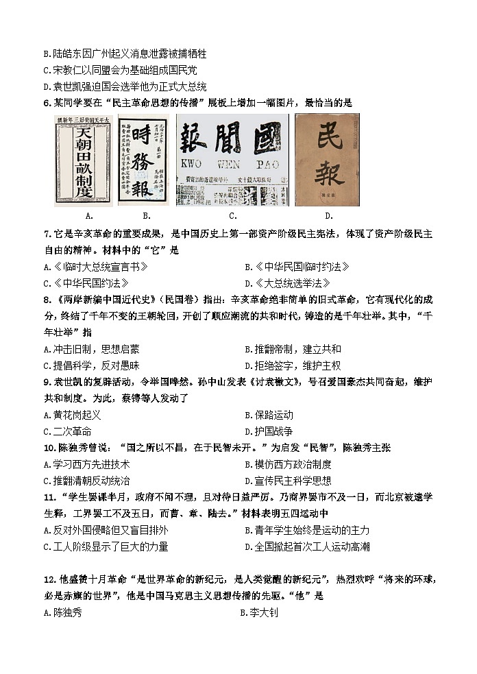 山东省济南市槐荫区2023-2024学年八年级上学期期末考试历史试题（含答案）02