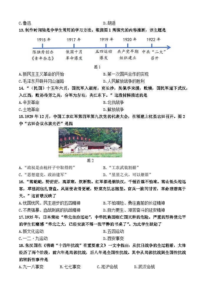 山东省济南市槐荫区2023-2024学年八年级上学期期末考试历史试题（含答案）03
