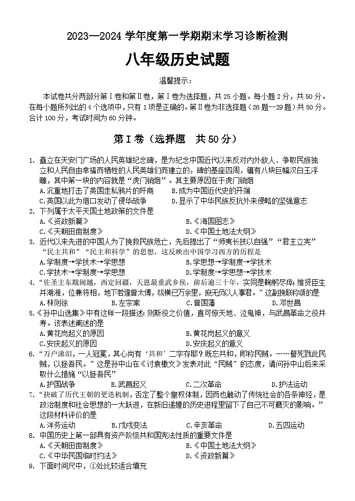 山东省济南市平阴区2023-2024学年上学期八年级历史期末考试试题（含答案）01
