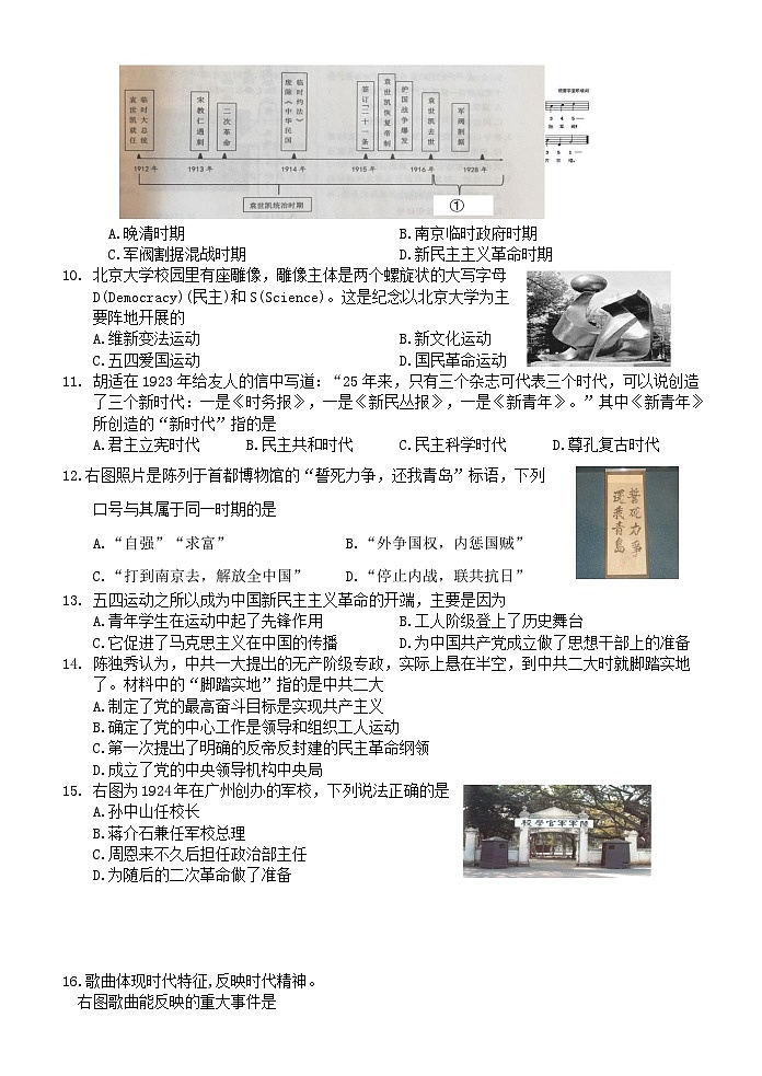 山东省济南市平阴区2023-2024学年上学期八年级历史期末考试试题（含答案）02