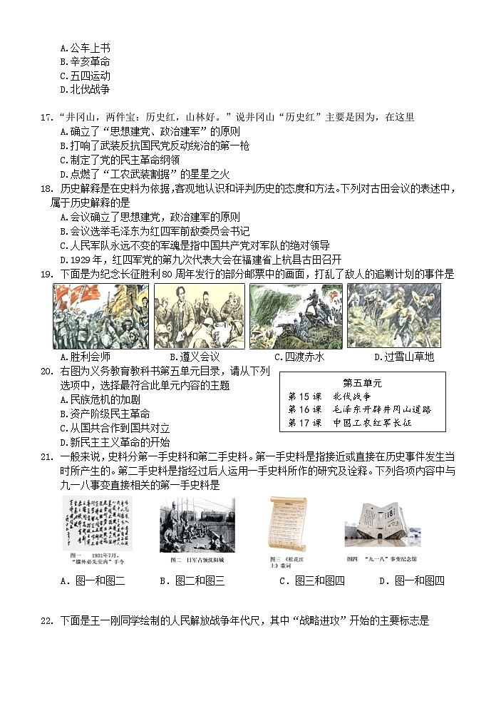 山东省济南市平阴区2023-2024学年上学期八年级历史期末考试试题（含答案）03
