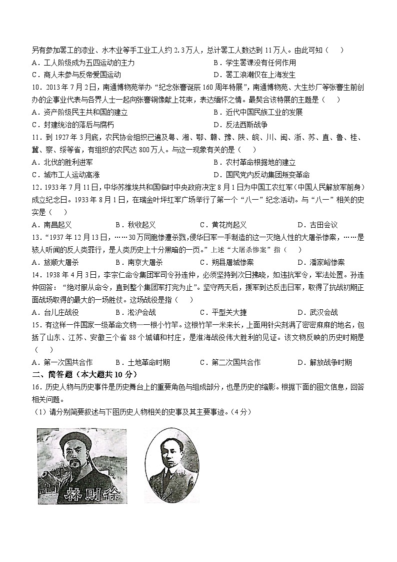 山西省临汾市杏园中学2023-2024学年八年级上学期期末历史试题（含答案）第2页