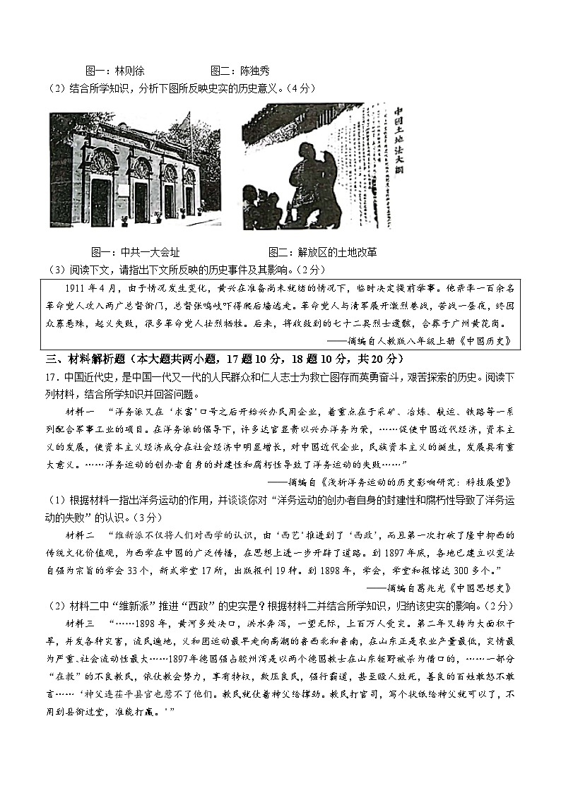 山西省临汾市杏园中学2023-2024学年八年级上学期期末历史试题（含答案）第3页