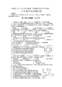 陕西省汉中市宁强县2023-2024学年八年级上学期1月期末历史试题（含答案）