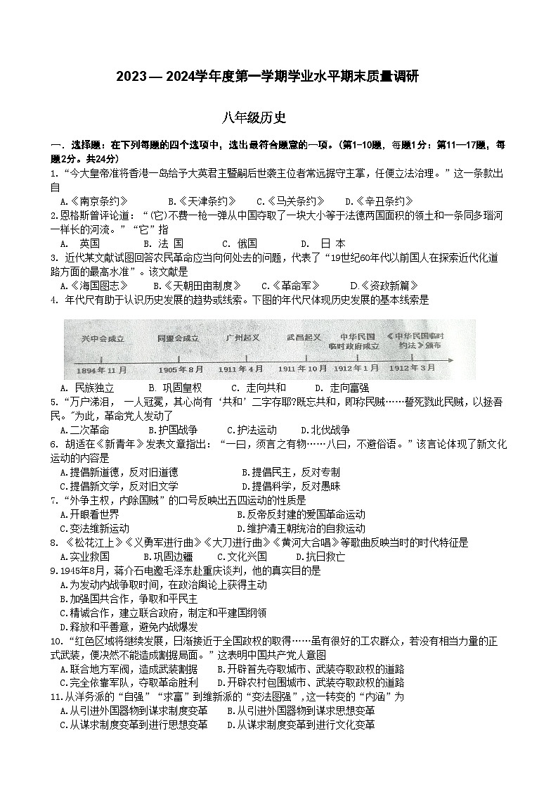 江苏省连云港市2023 -2024学年部编版八年级历史上学期学业水平期末质量调研卷（含答案）01