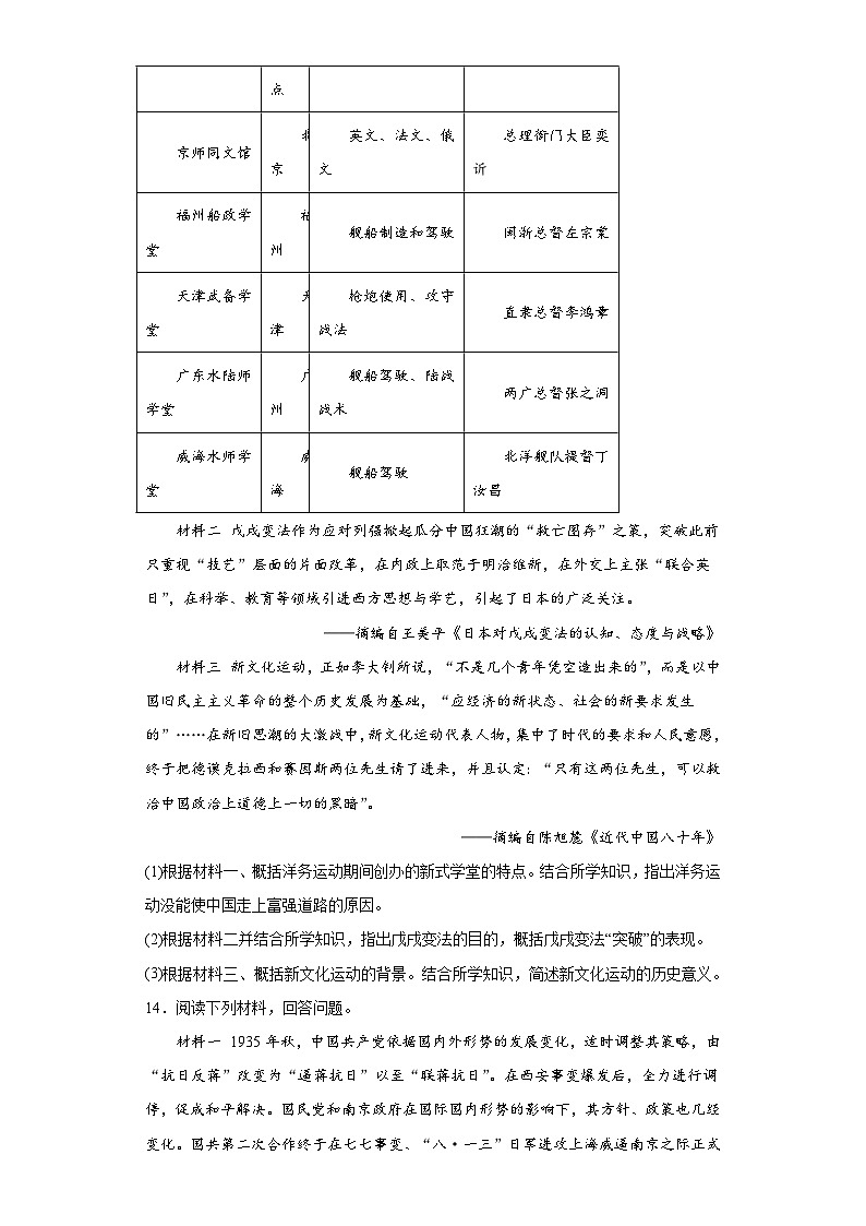 陕西省商洛市洛南县2023-2024学年八年级上学期1月期末历史试题（含解析）第3页