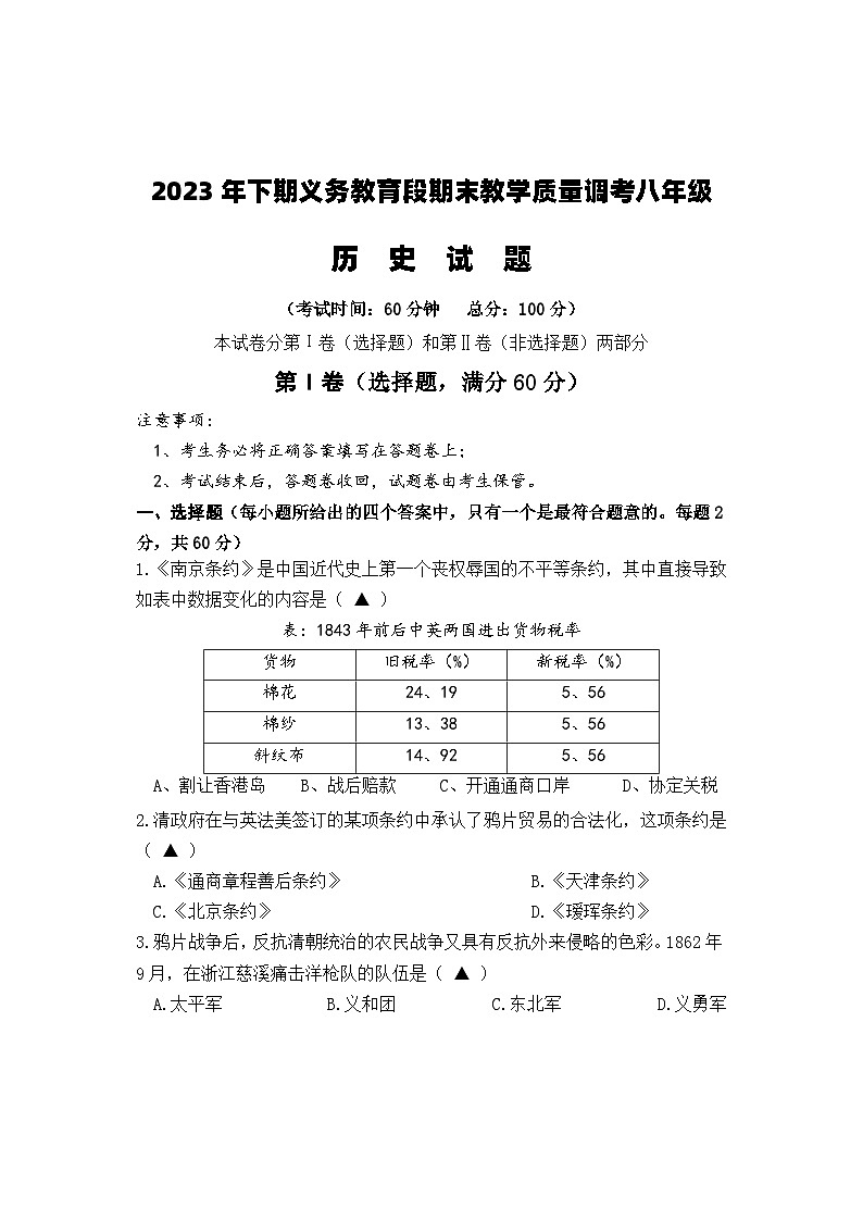 八年级历史试卷第1页