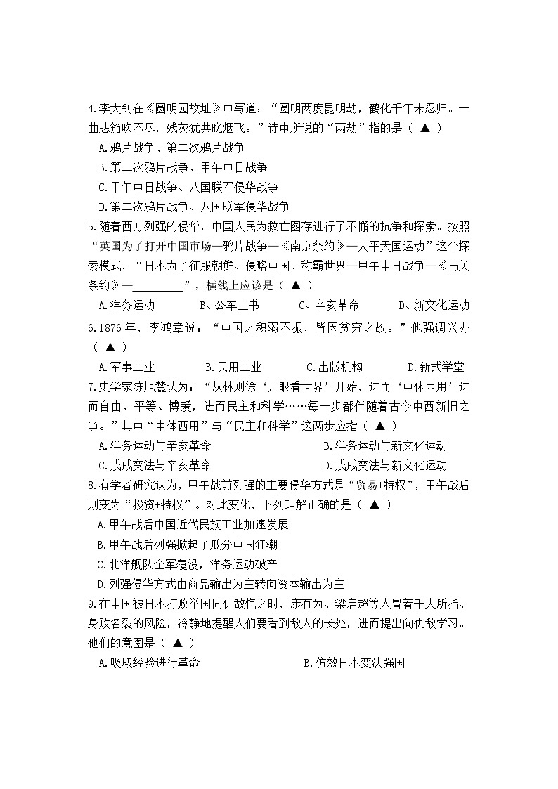八年级历史试卷第2页