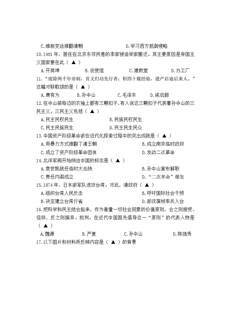 八年级历史试卷第3页