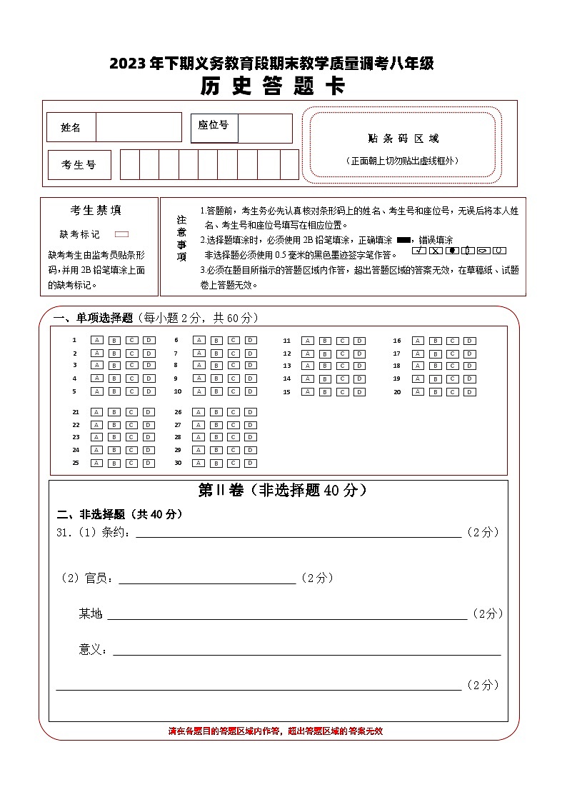 八年级历史答题卷 机第1页