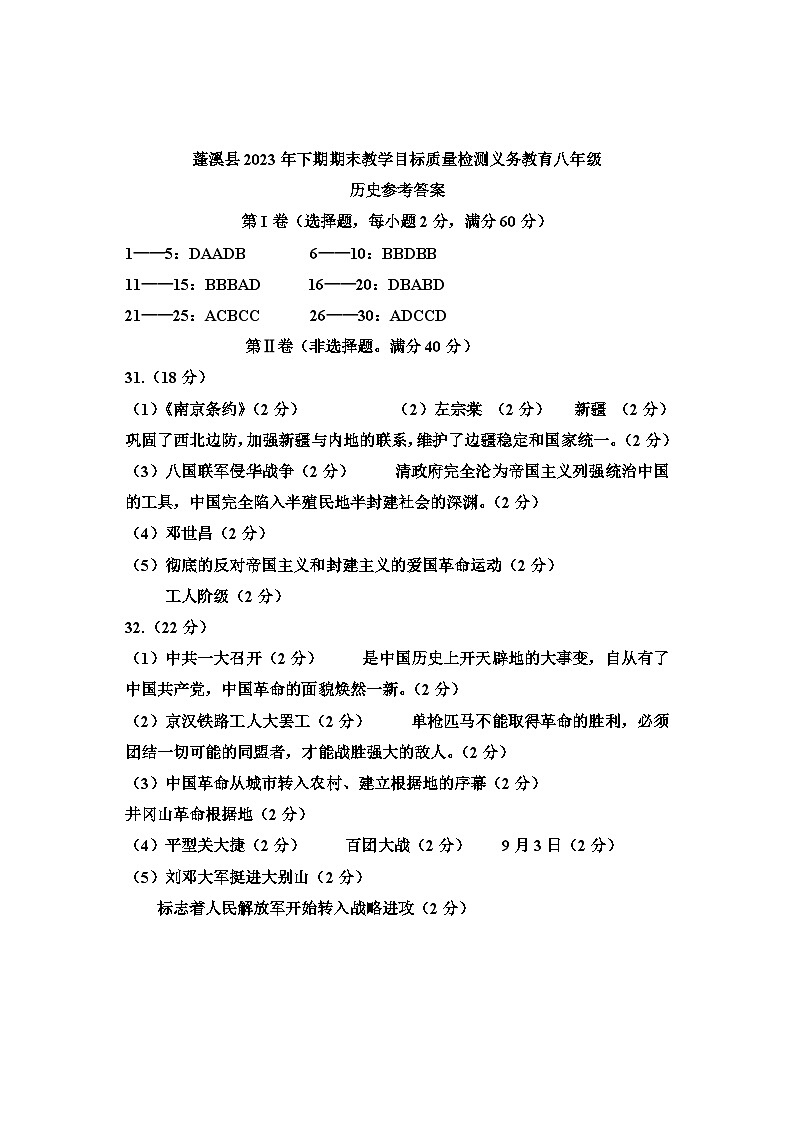 八年级历史参考答案第1页